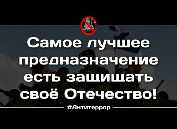 #Осознание@russian_antiterror