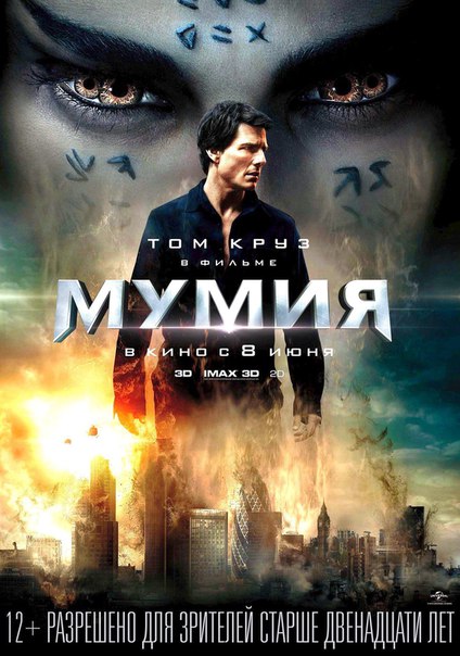 MУMUЯ (2017)16+ 