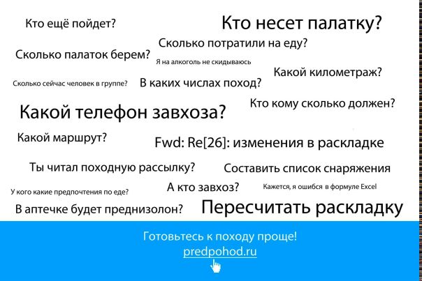 Любите готовиться к походу