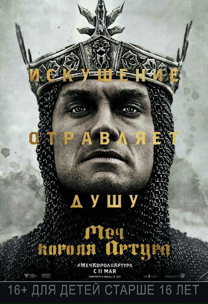 Меч короля Артура (2017) 