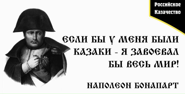 #Казаки #Российское_Казачество