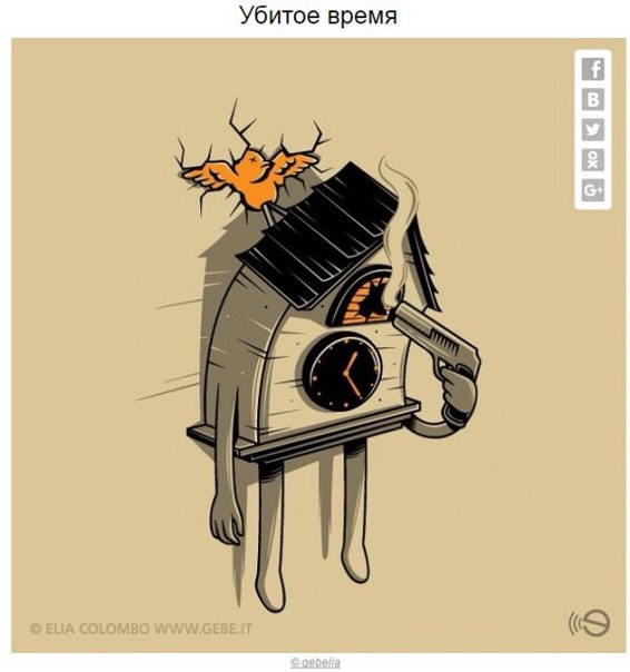 Элиа Коломбо (Elia Colombo) — проницательный художник, чьи работы гораздо сложнее, чем может показаться на первый взгляд. Если присмотреться к ним внимательнее, то становится понятно: эти иллюстрации — настоящее отражение нашего мира.