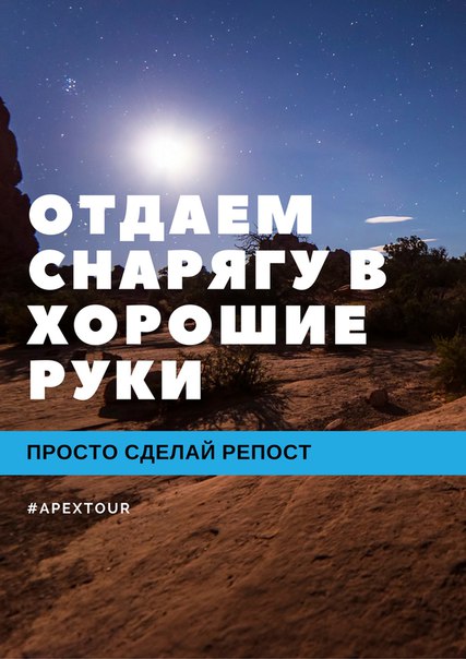 Выиграй полезное снаряжения для себя и компании: