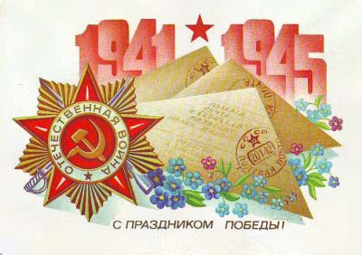 9 МАЯ С ПРАЗДНИКОМ ПОБЕДЫ! 