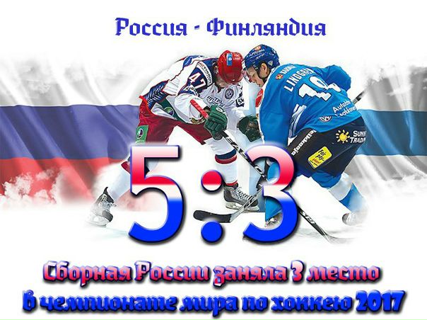 Чемпионат мира по хоккею 2017