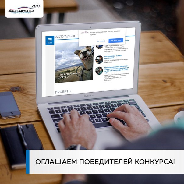 Пора огласить победителей конкурса 