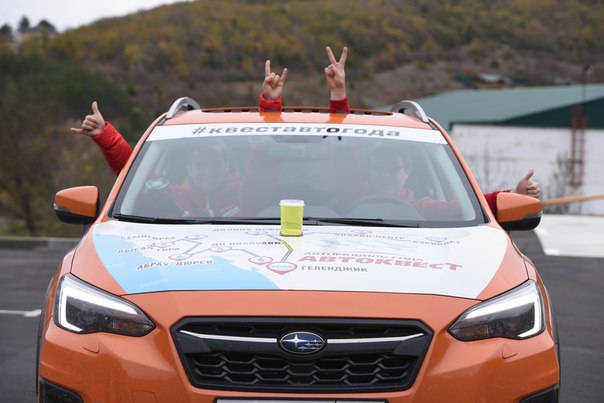 Участников квеста АВТО ГОДА было много. Но одного из участников хотелось бы отметить. 