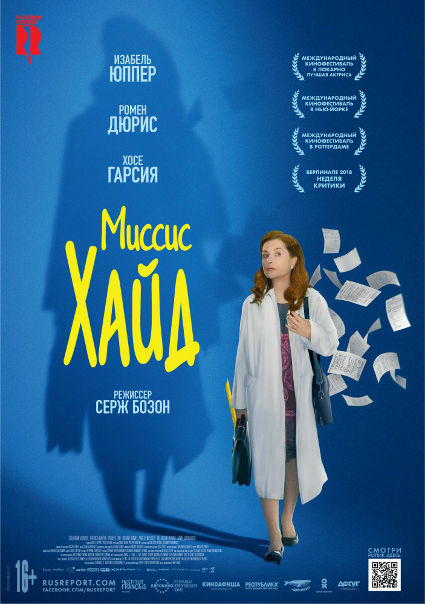 Mиccиc Xaйд (2018) 
