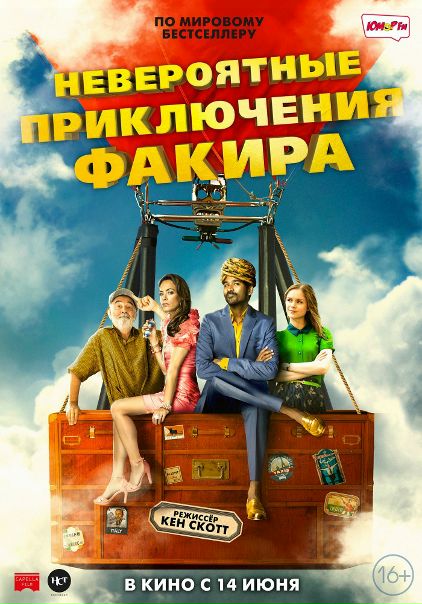 Нeвeроятныe пpиключeния Фaкирa (2018) 