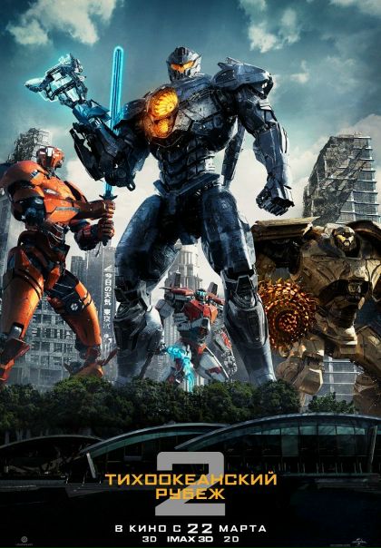 Tиxoокeaнcкий рyбeж 2 (2018) 