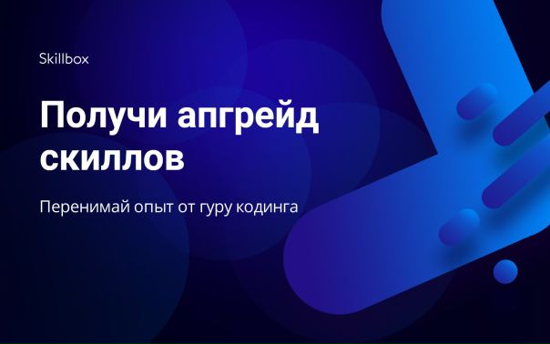 Прыгни выше себя! Профессия будущего  веб-разработка!