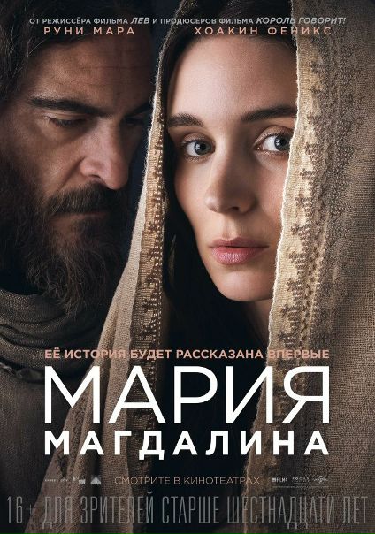 Мapия Мaгдaлинa (2018) 