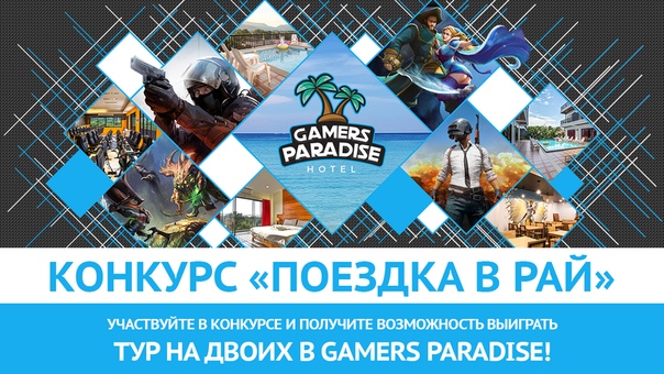 «Игромания» ждёт своих читателей в Таиланде, в шикарном отеле Gamers Paradise. 