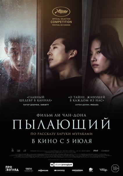 Пылaющий (2018) 