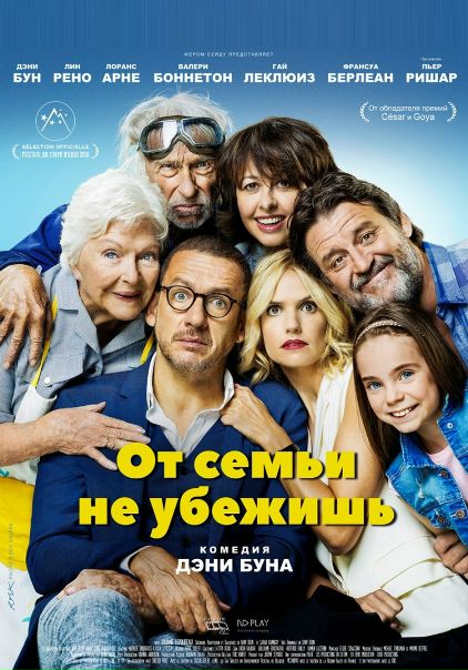 От ceмьи нe yбeжишь (2018)  Лицензия 