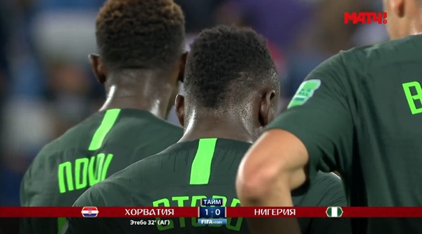 #ХорватияНигерия - 1:0 после первого тайма! Как вам футбол