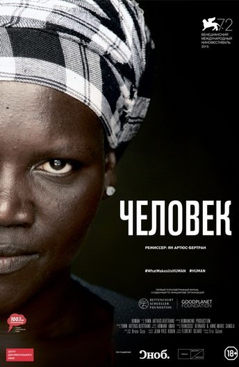  Потрясающий документальный фильм, который должен увидеть каждый: 