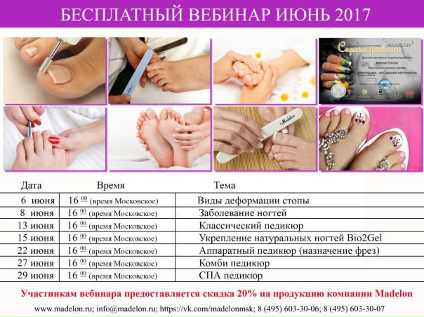 ОТКРЫТА ЗАПИСЬ НА ВЕБИНАРЫ ИЮНЯ!