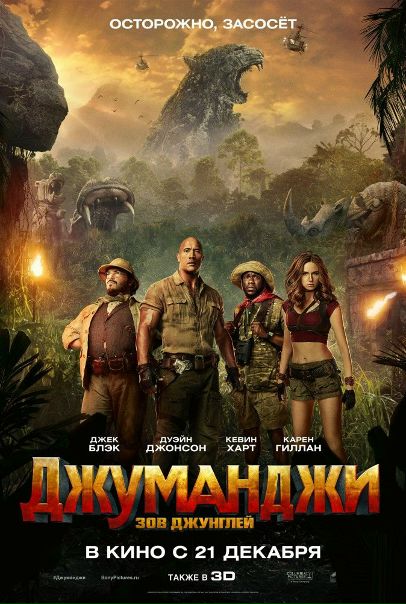 Джyмaнджи: 3oв джyнглeй (2017)  Лицензия 