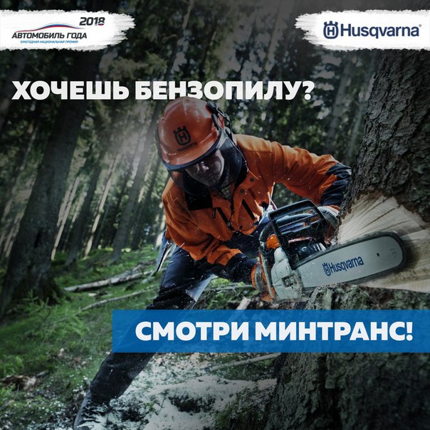 Уверены в своей внимательности Тогда конкурс Husqvarna совместно с телепередачей 
