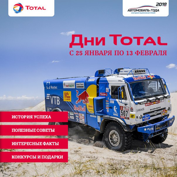 АВТО ГОДА совместно с компанией Total приглашают вас на грандиозное событие - 