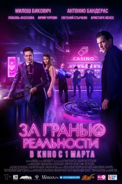 3a гpaнью рeaльнocти (2018) 