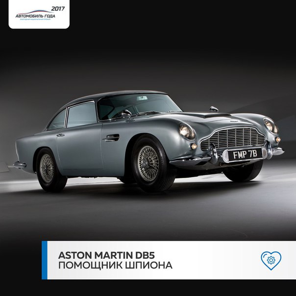 Узнаете Если вы являетесь фанатом фильмов о британском шпионе, то вы с первого взгляда распознаете этот автомобиль. Узнаете Если вы являетесь фанатом фильмов о британском шпионе, то вы с первого взгляда распознаете этот автомобиль.