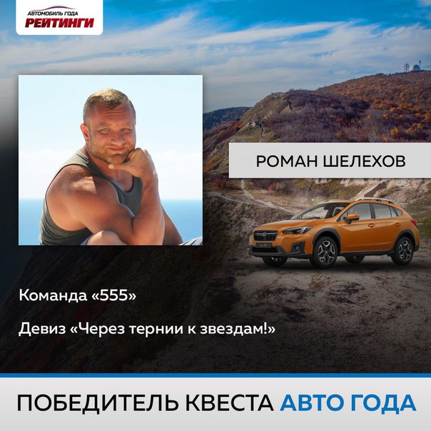 А победителем квеста АВТО ГОДА и обладателем главного приза проекта 