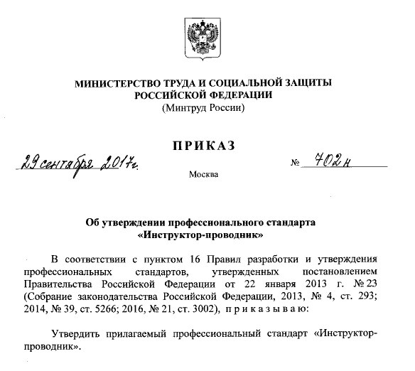 29 сентября 2017г. был подписан приказ № 702н 