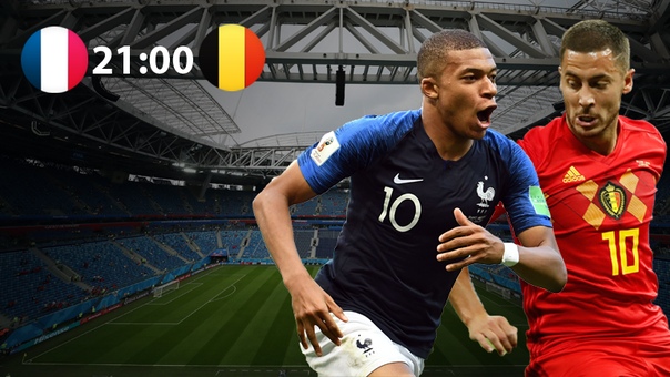 #ФранцияБельгия