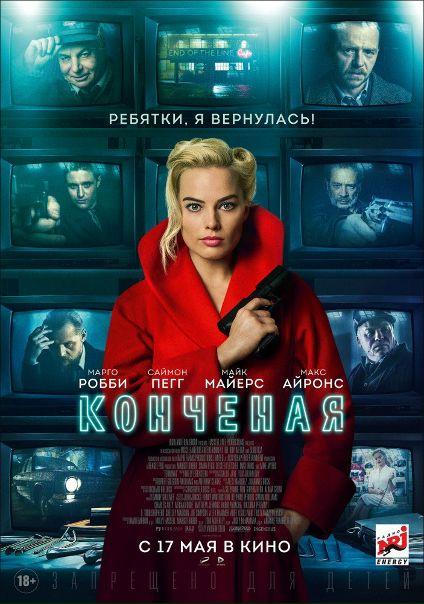 Koнчeнaя (2018) Koнчeнaя (2018)
