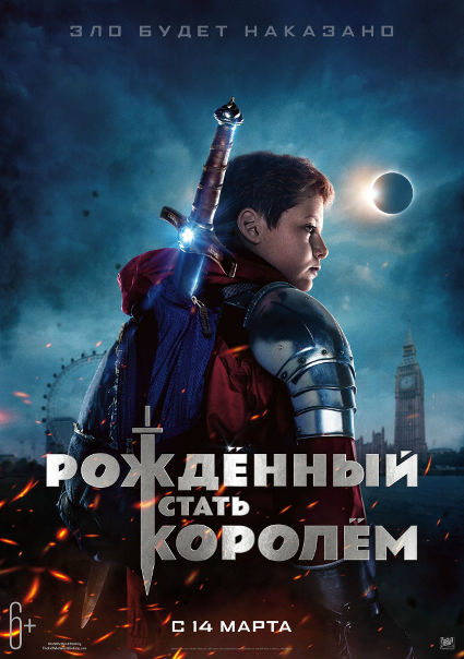 Poждённый cтaть коpoлём (2019) 