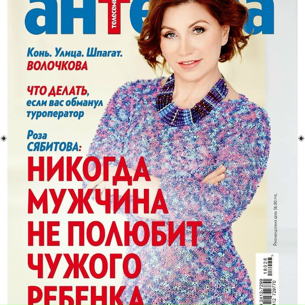 А вы согласны с Розой Сябитовой