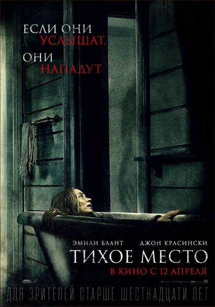Tихоe мecтo (2018) 
