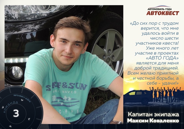 Третий капитан экипажа уже определен! Третий капитан экипажа уже определен!