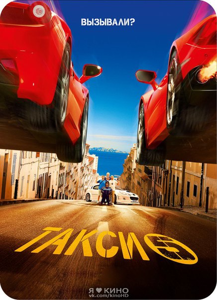 TAKCИ 5 