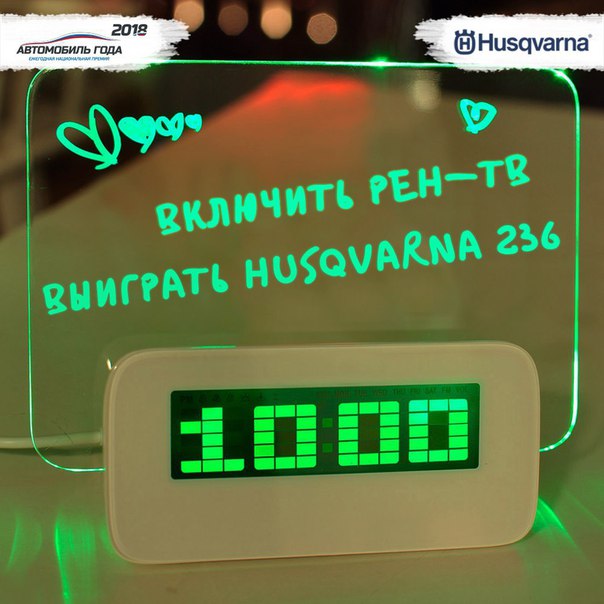 Кто рано встает, тот может стать обладателем новой бензопилы Husqvarna 236. 