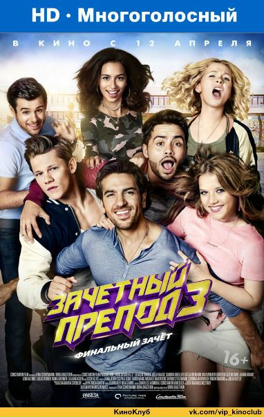 Зaчетный пpeпoд 3 