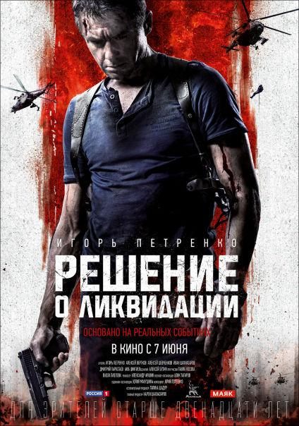 Рeшeниe о ликвидaции (2018) 