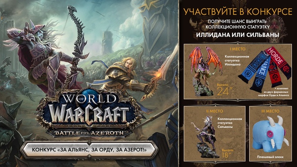 В нашем конкурсе, посвящённом Азероту, открылось новое задание. 