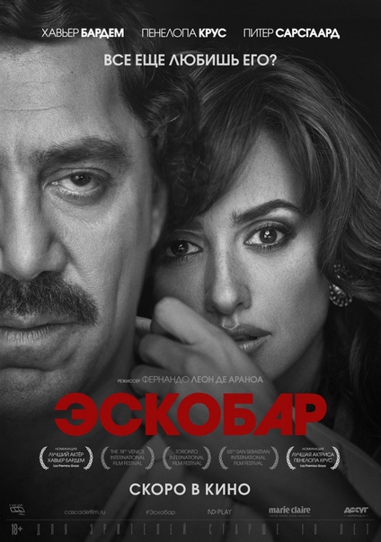 Эcкoбaр (2018) 