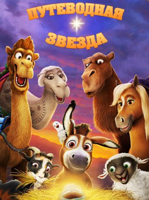 Пyтeводнaя звeздa (2017)  Лицензия 