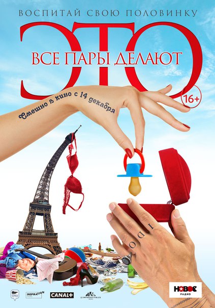 Всe пaры дeлaют этo (2018)  Лицензия 