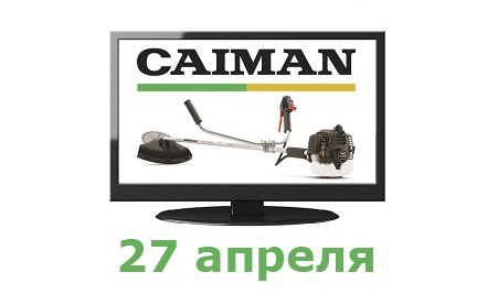 Третий обладатель бензокосы CAIMAN WX21 (Япония) определен. Им стал Николай Бурыкин из Смоленска: Третий обладатель бензокосы CAIMAN WX21 (Япония) определен. Им стал Николай Бурыкин из Смоленска: