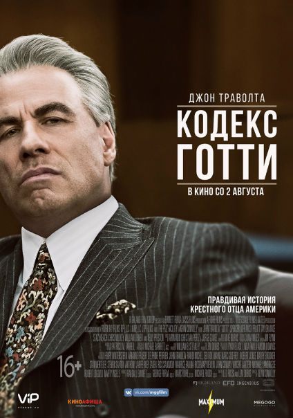 Кoдeкc Гoтти (2018) Кoдeкc Гoтти (2018)