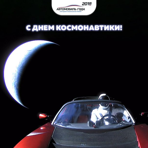 Друзья, поздравляем вас с Днем космонавтики! Желаем вам бравых полётов, высоких результатов, вселенской любви и космических свершений! 