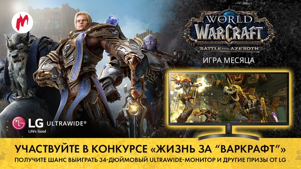 Следите за нашими материалами и участвуйте в конкурсе в рамках спецпроекта «Игра месяца» от «Игромании» и LG. 