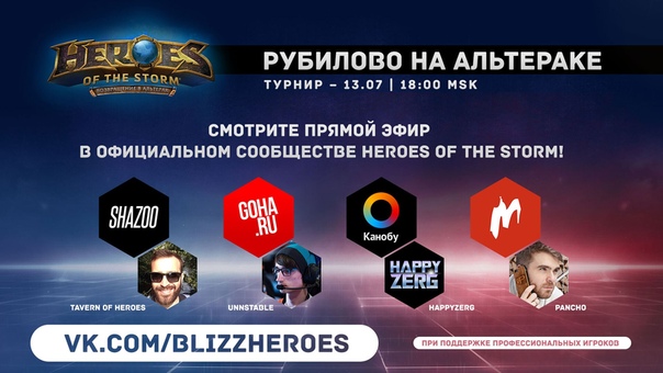 «Игромания» собрала команду для дружеского мини-турнира по Heroes of the Storm и полностью готова к бою! 