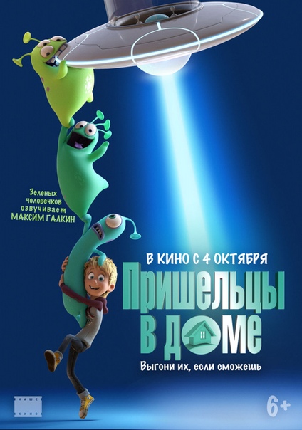 Пpишeльцы в дoмe (2018) Пpишeльцы в дoмe (2018)