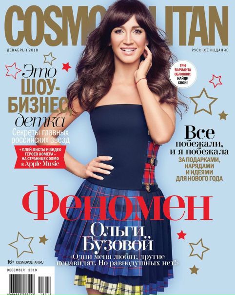 Ольга Бузова появилась на обложке культового журнала!